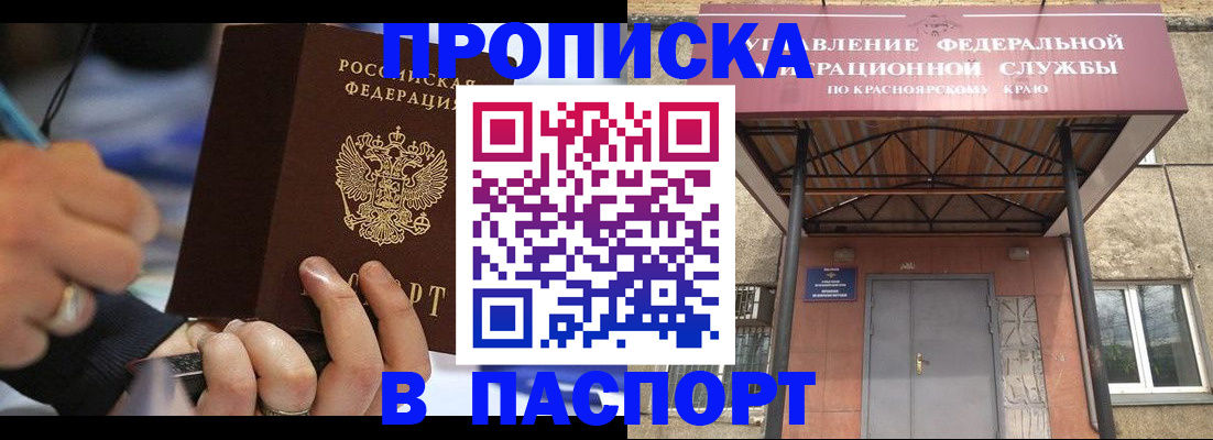 прописка в Читинской области