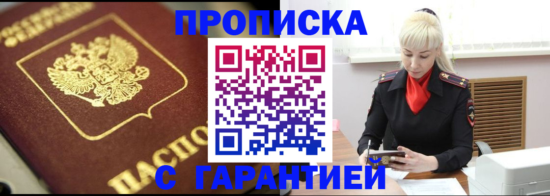 прописка для школы в Читинской области