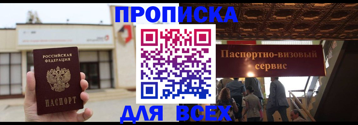 прописка для работы в Читинской области