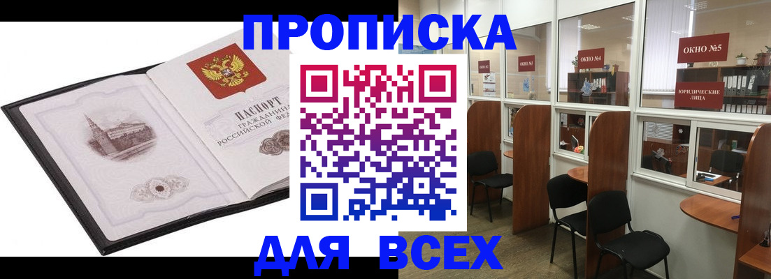 временная регистрация в квартире в Читинской области