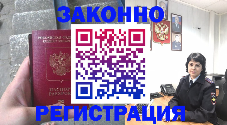 прописка законно в Читинской области