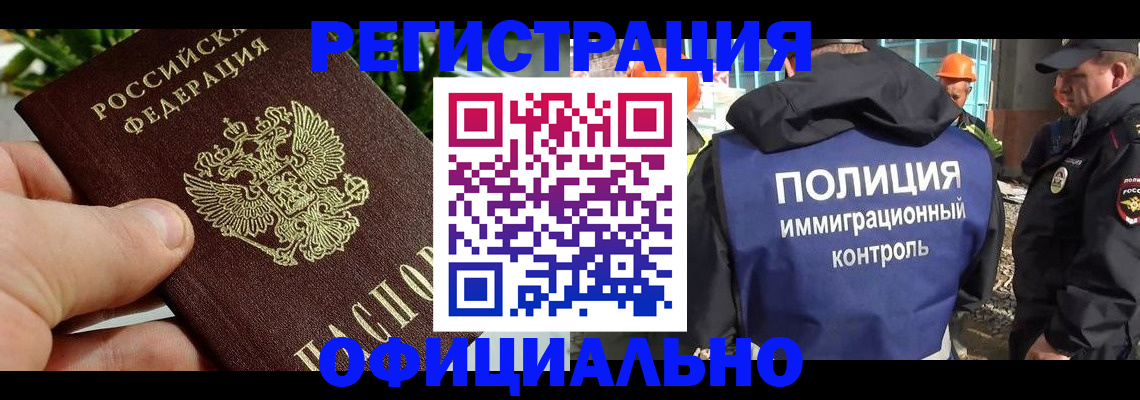 прописка ребенка в Читинской области